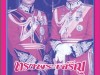 Permanent Link to วารสาร สควค. ฉบับที่ 16 tsmt-vol16